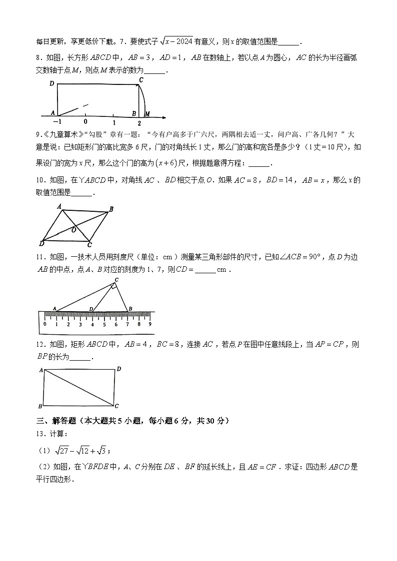 69，江西省南昌市一中教育集团2023-2024学年八年级下学期期中数学试题(无答案)第2页