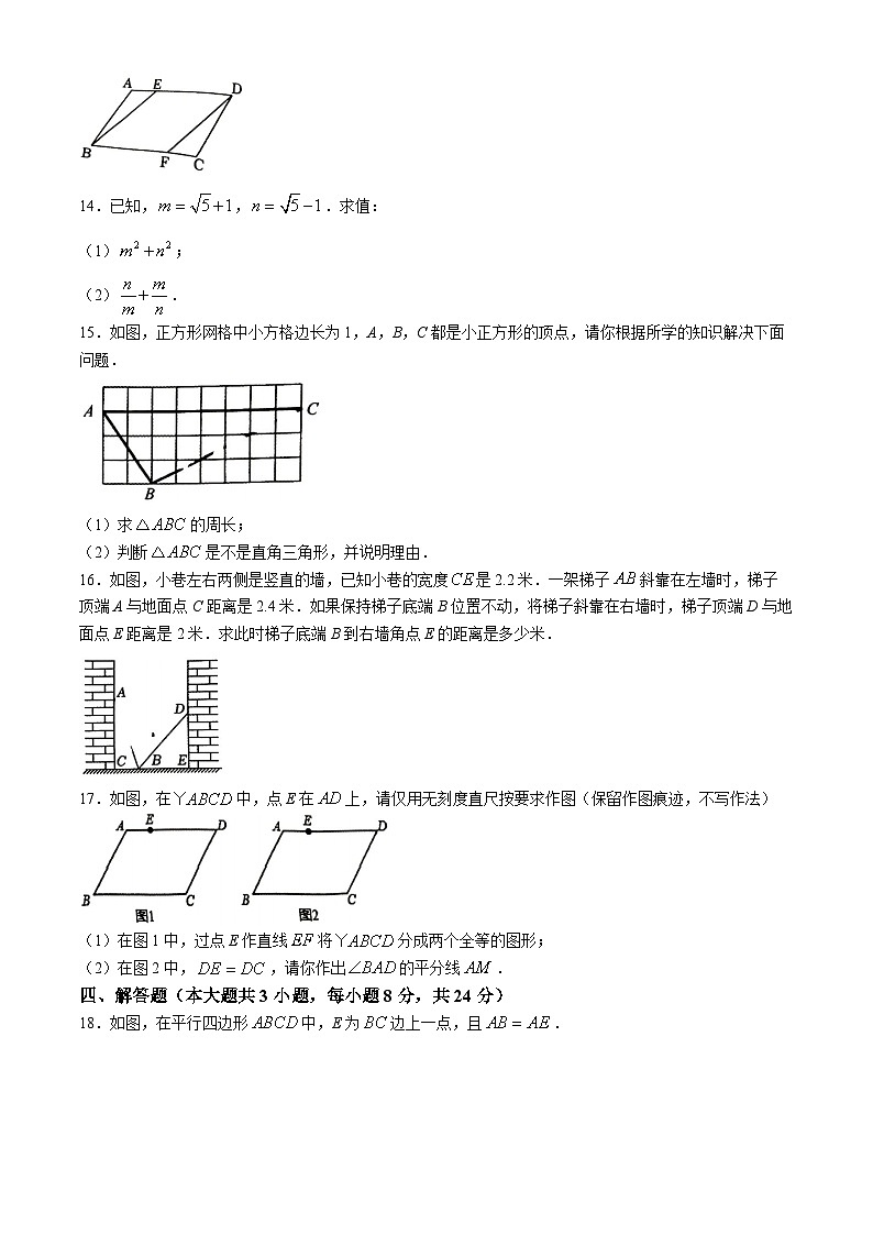 69，江西省南昌市一中教育集团2023-2024学年八年级下学期期中数学试题(无答案)第3页