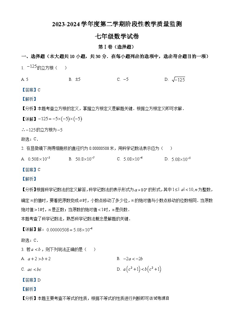 71，安徽省马鞍山第七中学2023-2024学年七年级下学期期中数学试题第1页