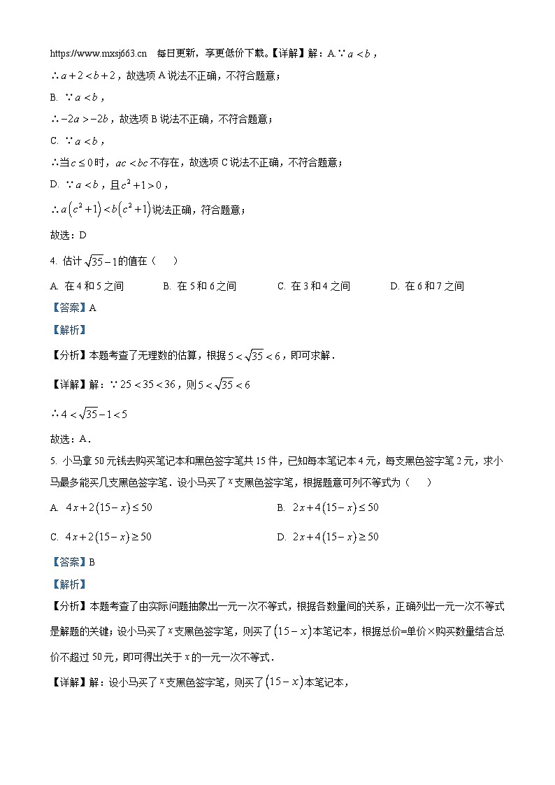 71，安徽省马鞍山第七中学2023-2024学年七年级下学期期中数学试题第2页