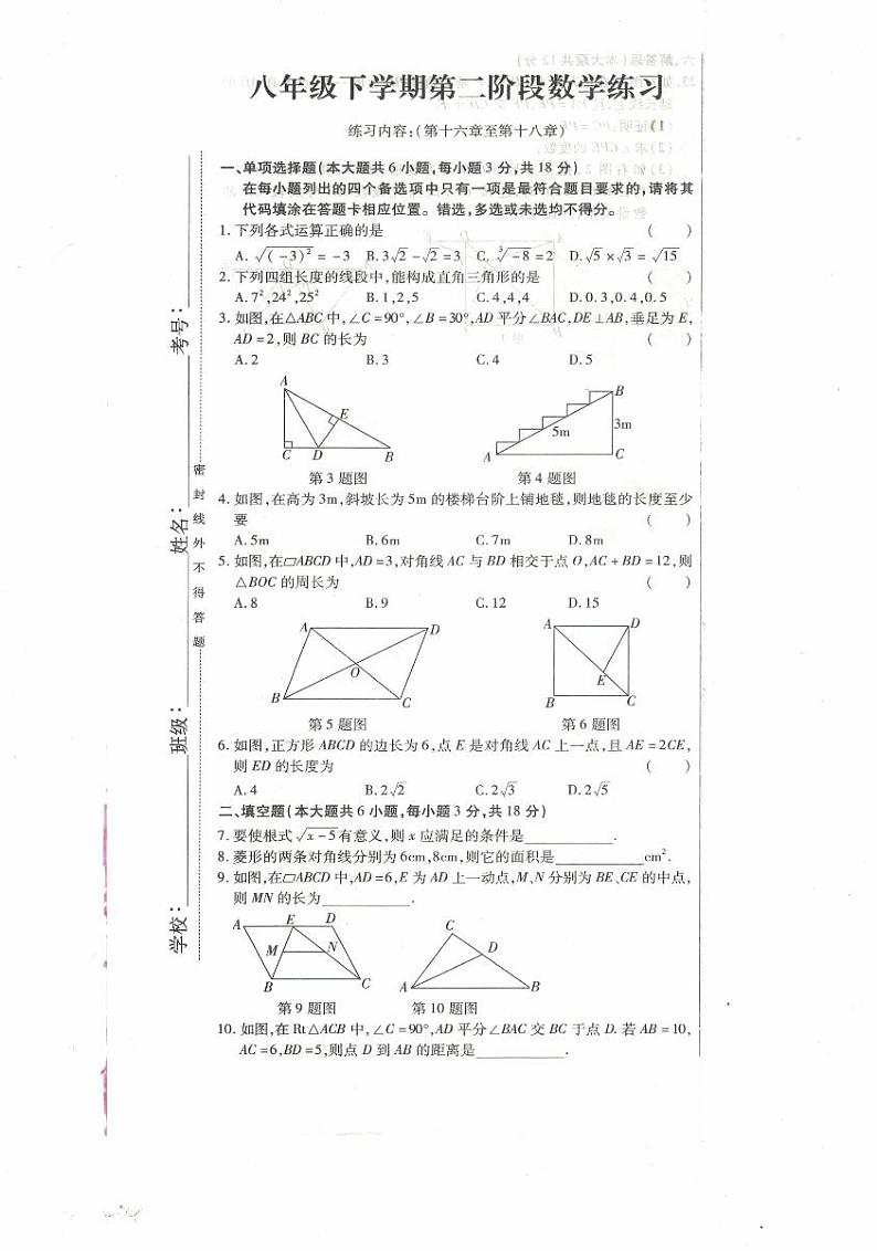 73，江西省上饶市余干县第五中学2023-2024学年 下学期八年级数学期中练习试卷第1页
