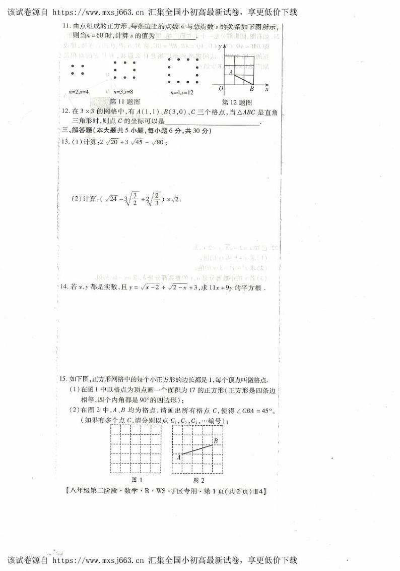 73，江西省上饶市余干县第五中学2023-2024学年 下学期八年级数学期中练习试卷第2页