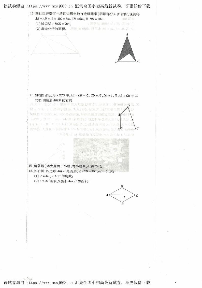 73，江西省上饶市余干县第五中学2023-2024学年 下学期八年级数学期中练习试卷第3页
