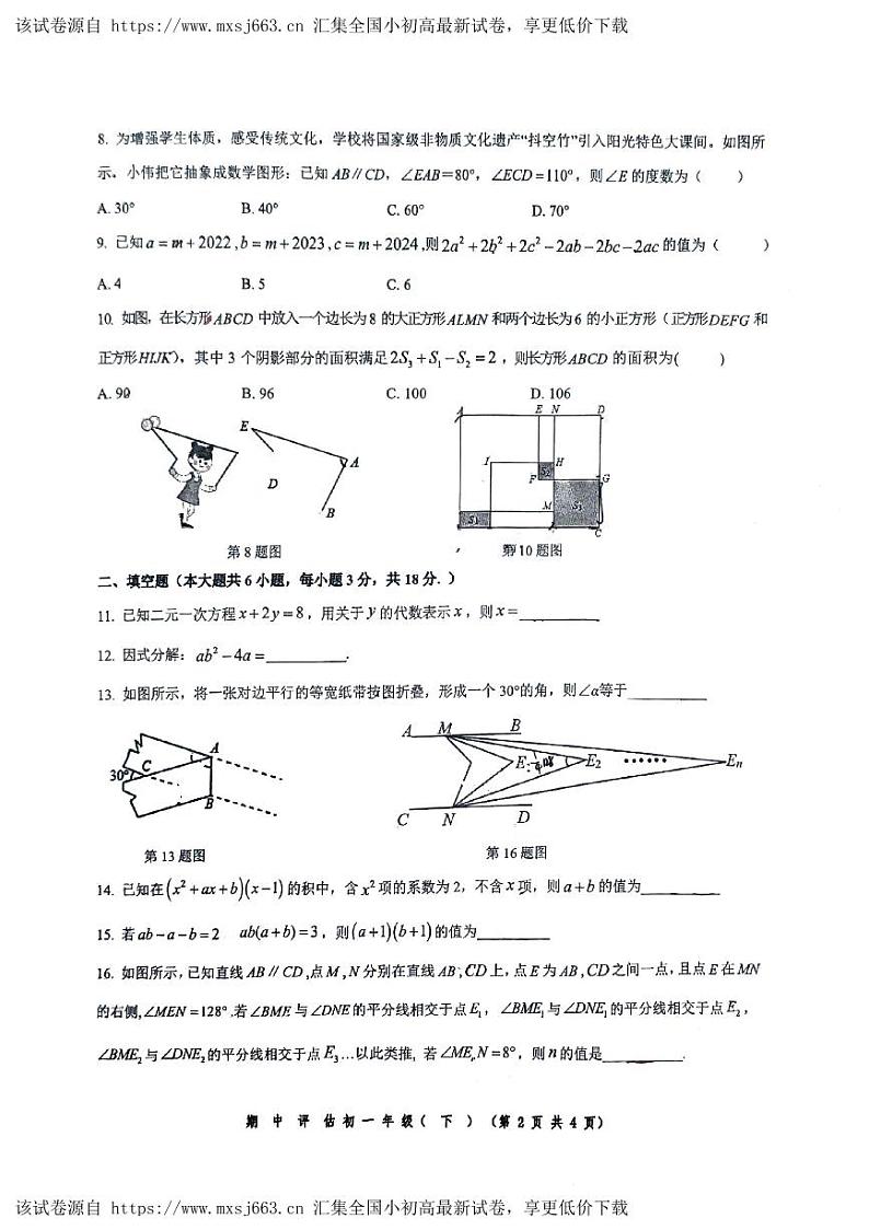 74，浙江省宁波市镇海区尚志中学2023-2024学年七年级下学期4月期中考试数学试题第2页