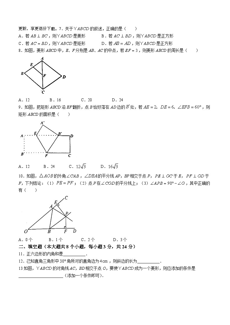 76，湖南省永州市蓝山县2023-2024学年八年级下学期期中数学试题第2页
