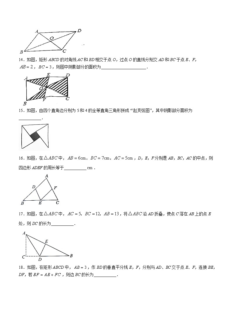 76，湖南省永州市蓝山县2023-2024学年八年级下学期期中数学试题第3页