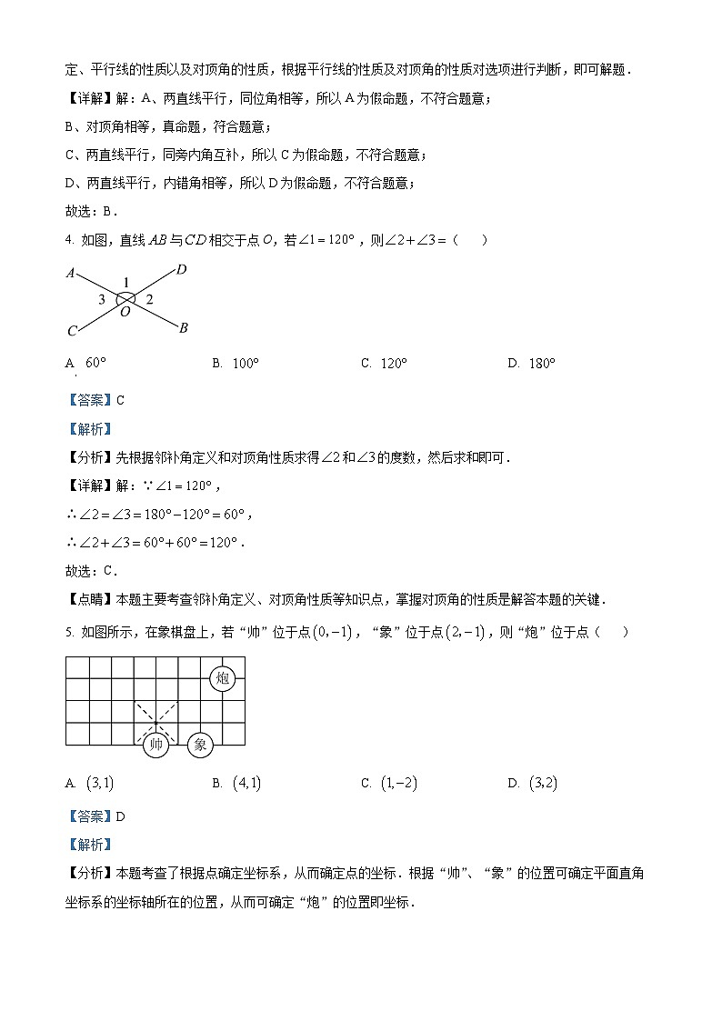 83，广东省广州市增城区2023-2024学年七年级下学期期中数学试题第2页