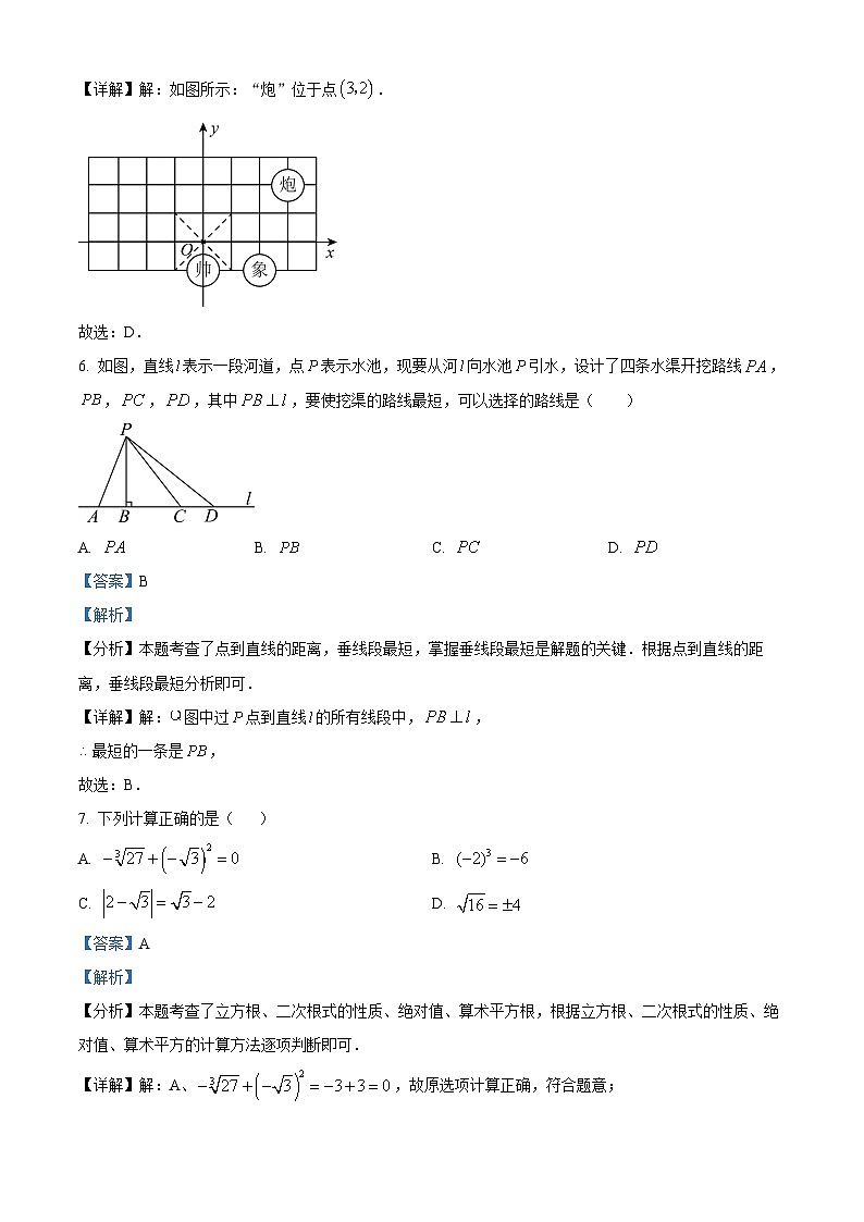 83，广东省广州市增城区2023-2024学年七年级下学期期中数学试题第3页