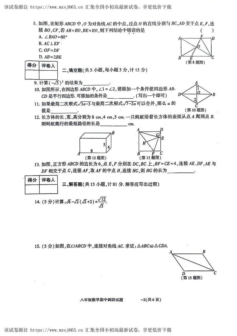 84，陕西省商洛市洛南县2023-2024学年八年级下学期4月期中考试数学试题02