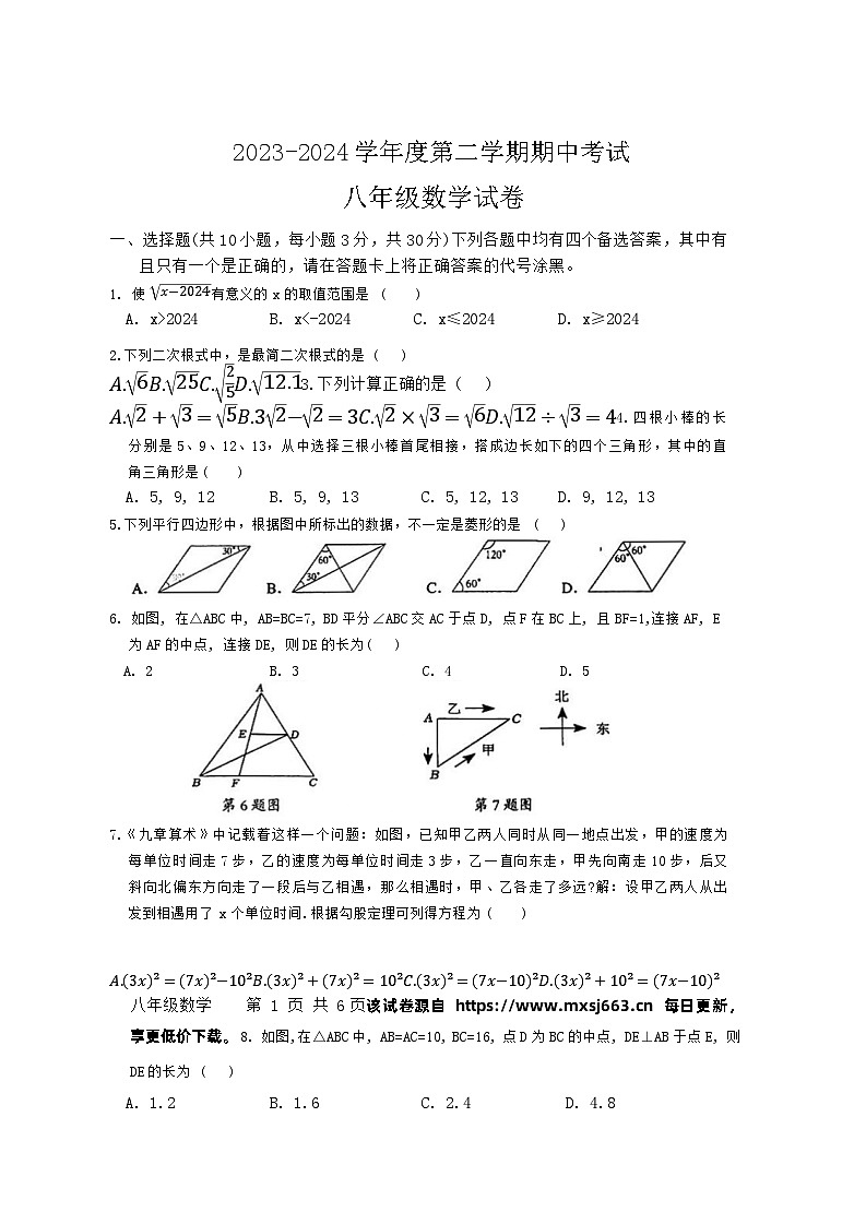 88，湖北省武汉市东湖高新区2023—2024学年八年级下学期期中考试数学试卷01