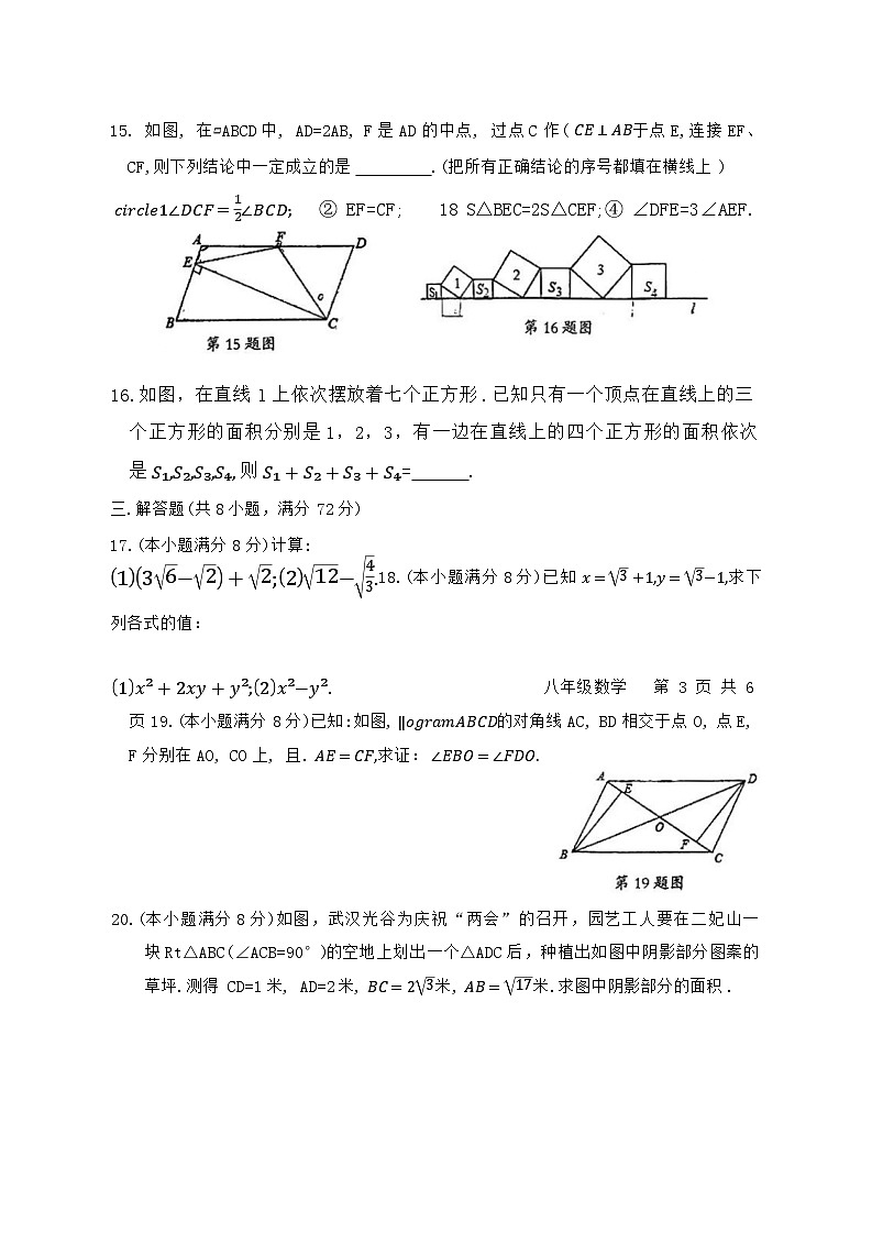 88，湖北省武汉市东湖高新区2023—2024学年八年级下学期期中考试数学试卷03