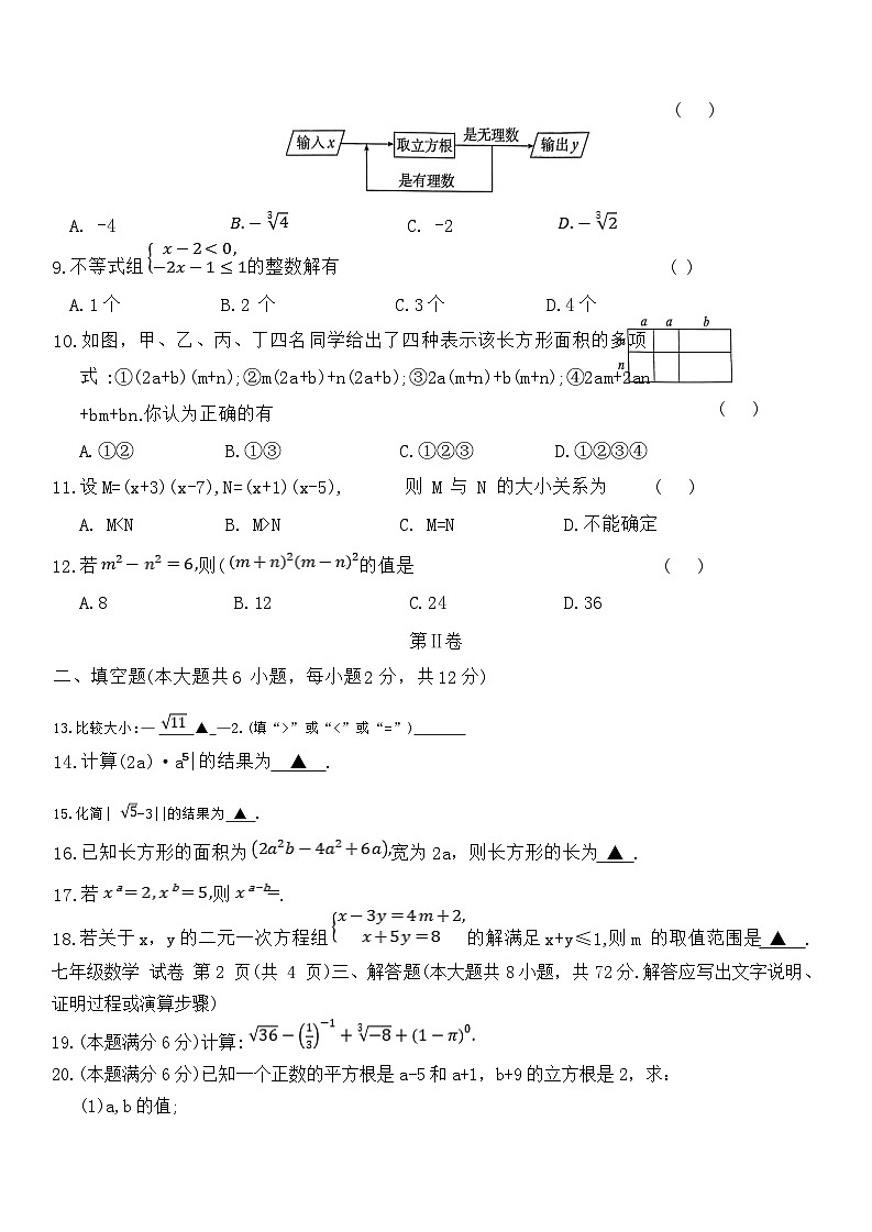 93，广西崇左市宁明县2023-2024学年七年级下学期4月期中数学试题02