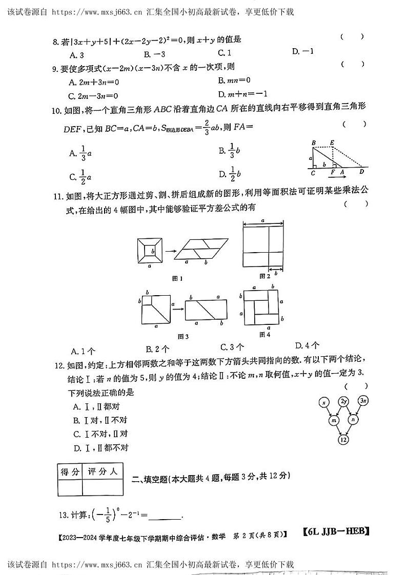 95，河北省邢台英华教育集团2023-2024学年七年级下学期4月期中考试数学试题第2页