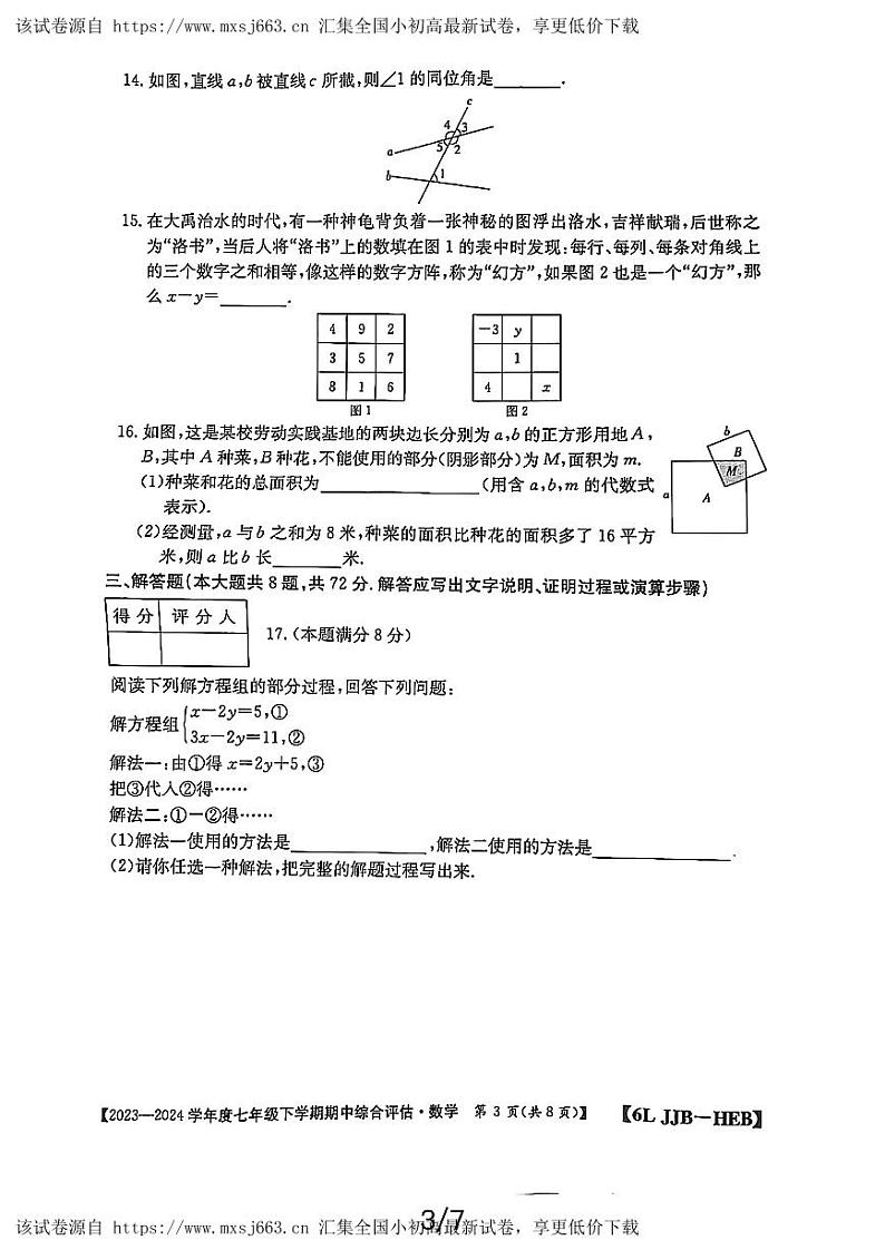 95，河北省邢台英华教育集团2023-2024学年七年级下学期4月期中考试数学试题第3页