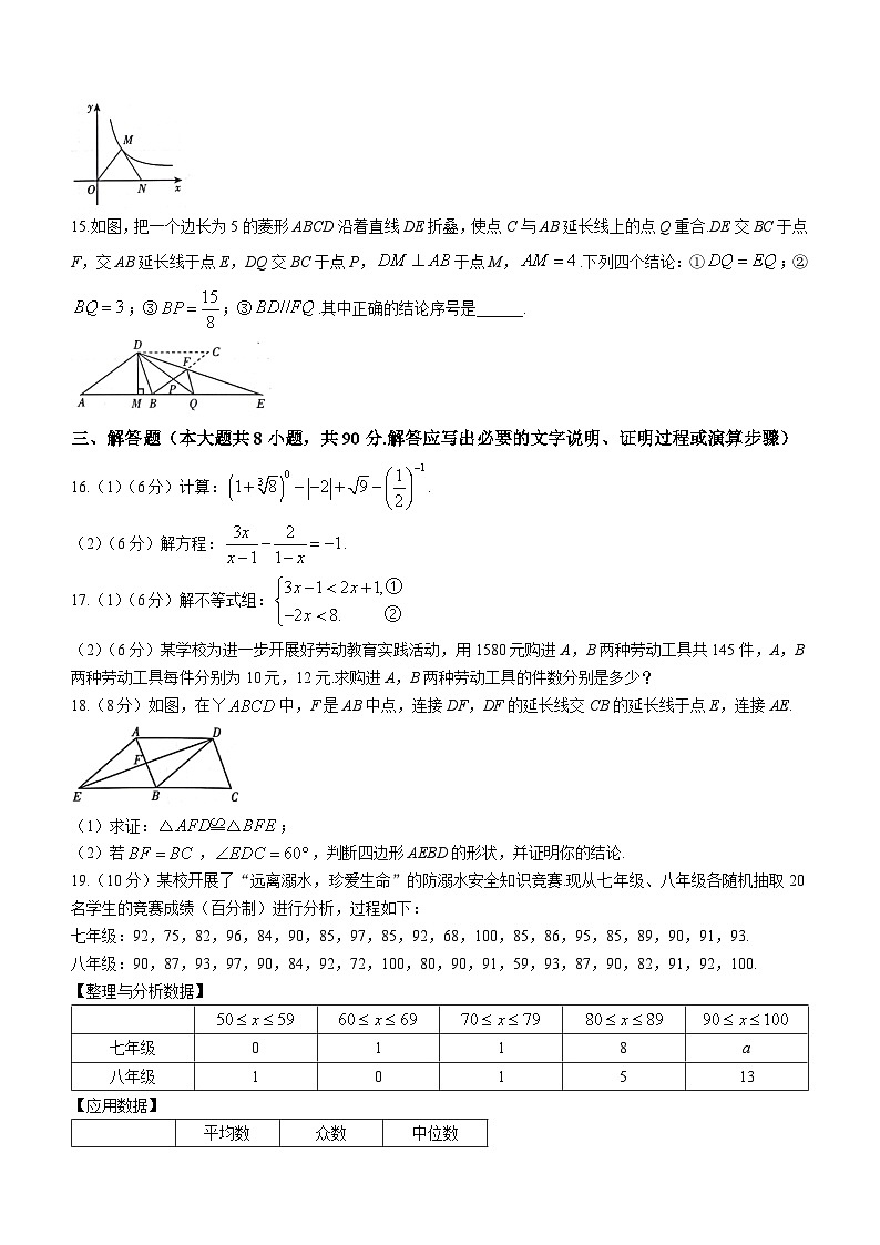 97，2024年新疆维吾尔自治区中考二模数学试题03