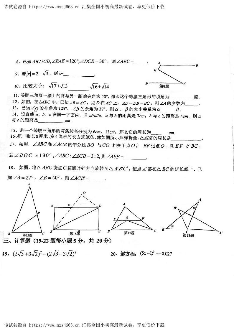 98，上海市浦东新区上海浦东民办未来科技学校2023-2024学年七年级下学期4月期中考试数学试题第2页