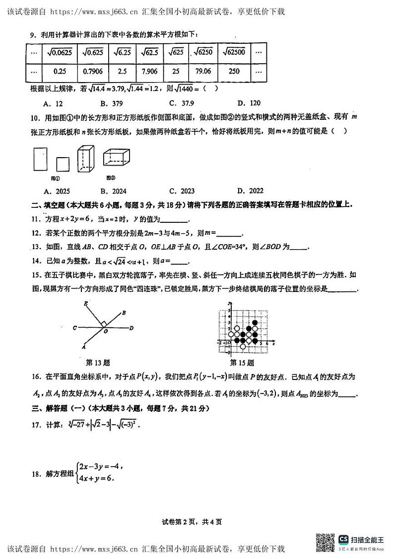184，广东省珠海市第十六中2023-2024学年下学期期中质量监测七年级数学试题02