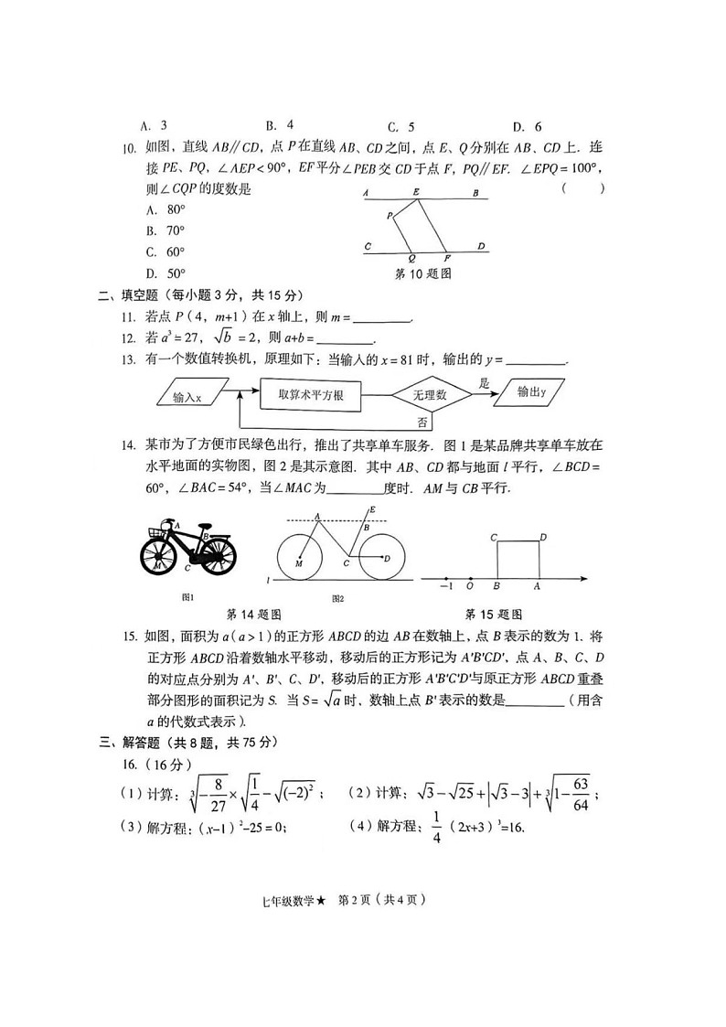 187，河南省商丘市睢阳区临河店乡曹庄中学2023~2024学年下学期期中教学质量评估七年级数学试卷第2页