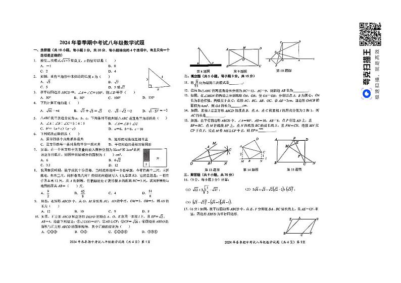 189，湖北省黄冈市黄梅县部分学校2023—2024学年下学期期中考试八年级数学试题01