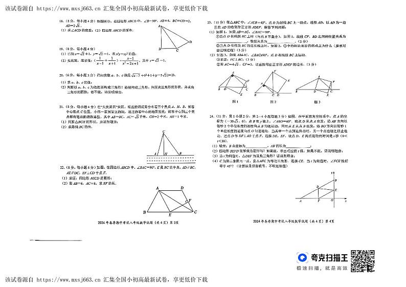 189，湖北省黄冈市黄梅县部分学校2023—2024学年下学期期中考试八年级数学试题02