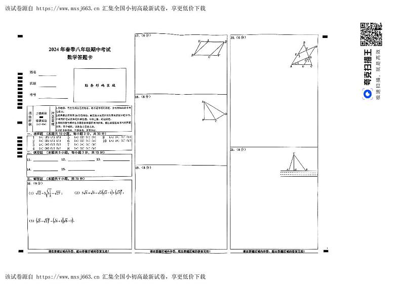 189，湖北省黄冈市黄梅县部分学校2023—2024学年下学期期中考试八年级数学试题03