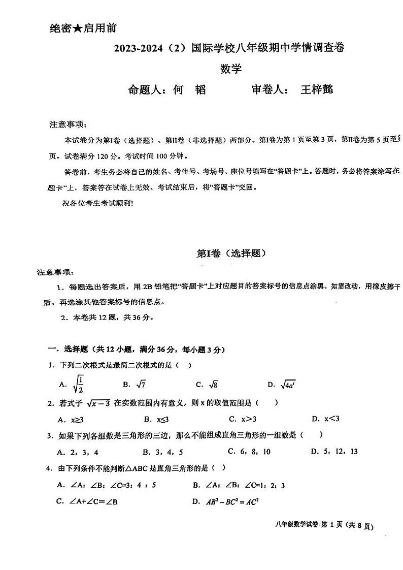 190，天津市滨海新区泰达国际2023-2024八年级下数学期中测试卷第1页