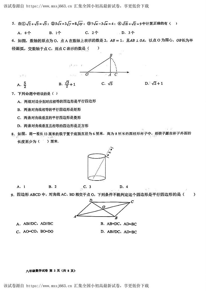 190，天津市滨海新区泰达国际2023-2024八年级下数学期中测试卷第2页