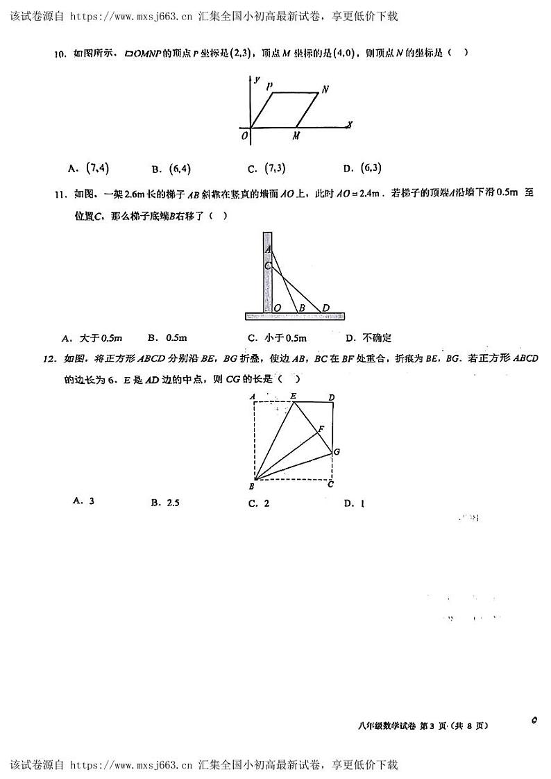 190，天津市滨海新区泰达国际2023-2024八年级下数学期中测试卷第3页