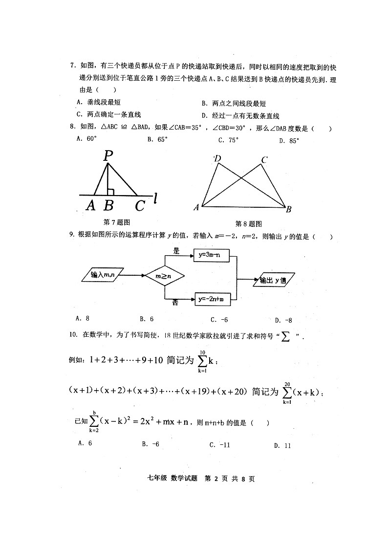 193，山东省 济南市 长清区 2023-2024学年七年级下学期期中数学试题第3页