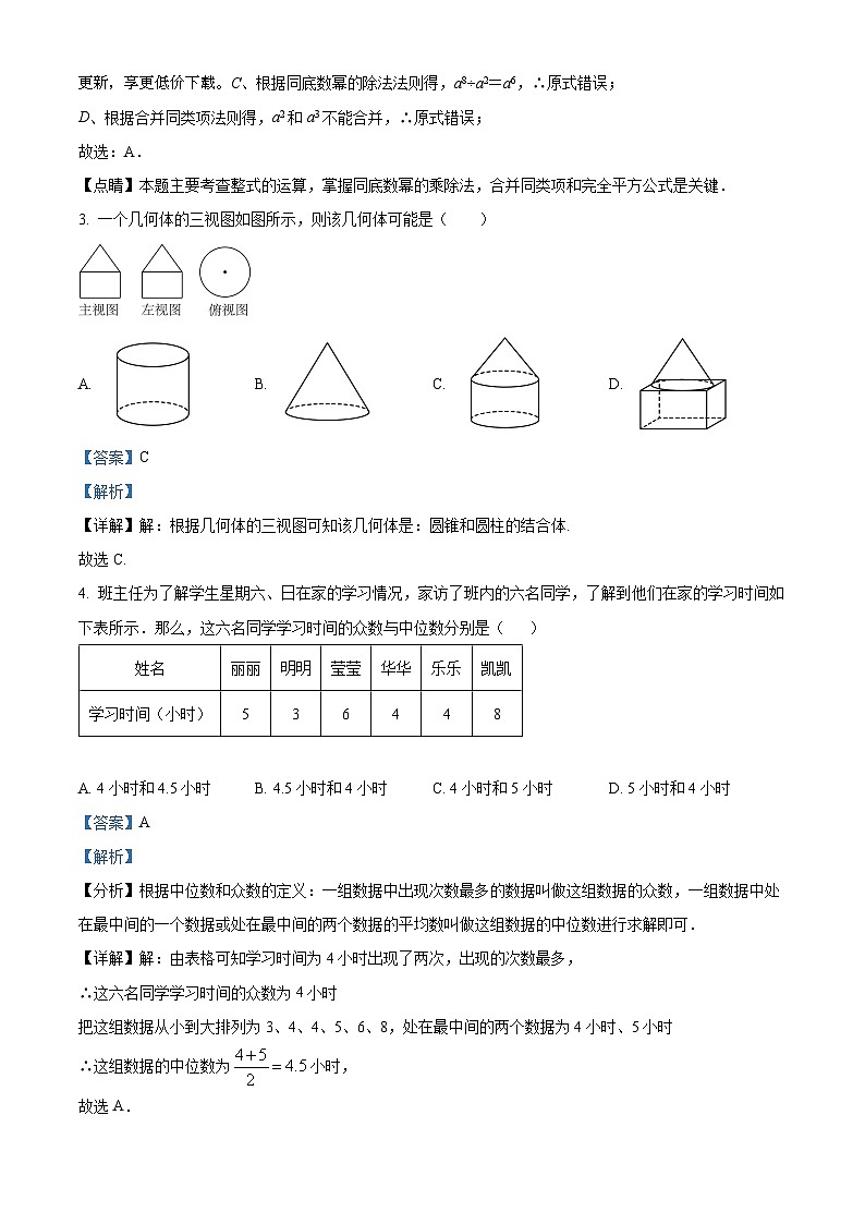 196，2024年四川省 达州市达川区达州中学附属实验学校中考适应性考试数学试题02