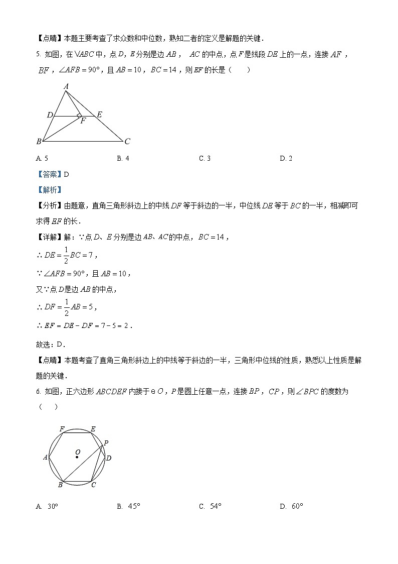 196，2024年四川省 达州市达川区达州中学附属实验学校中考适应性考试数学试题03