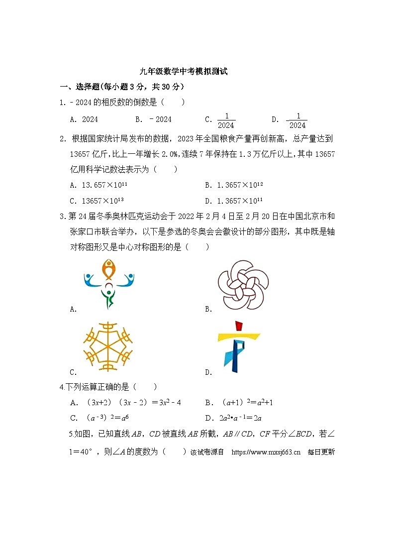 197，2024年内蒙古通辽市九年级中考数学模拟测试卷01