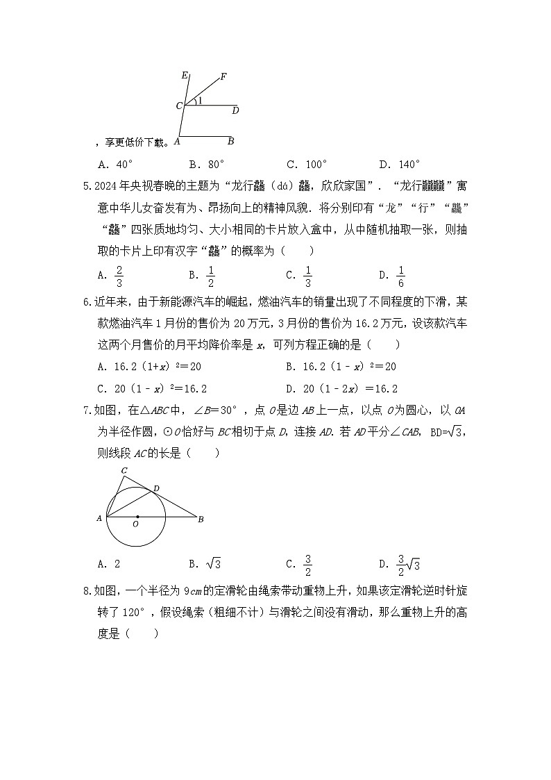197，2024年内蒙古通辽市九年级中考数学模拟测试卷02