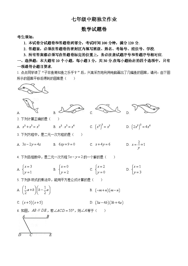 198，浙江省杭州市余杭区2023-2024学年七年级下学期期中数学试题01