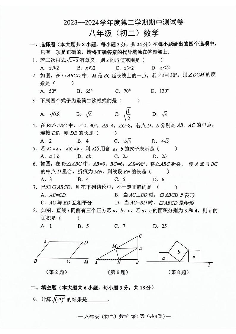 204，江西省南昌市部分学校2023-2024学年八年级下学期4月期中考试数学试题第1页