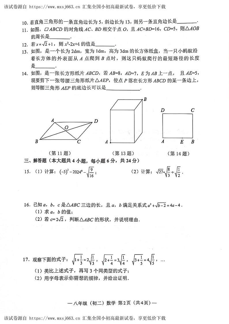 204，江西省南昌市部分学校2023-2024学年八年级下学期4月期中考试数学试题第2页