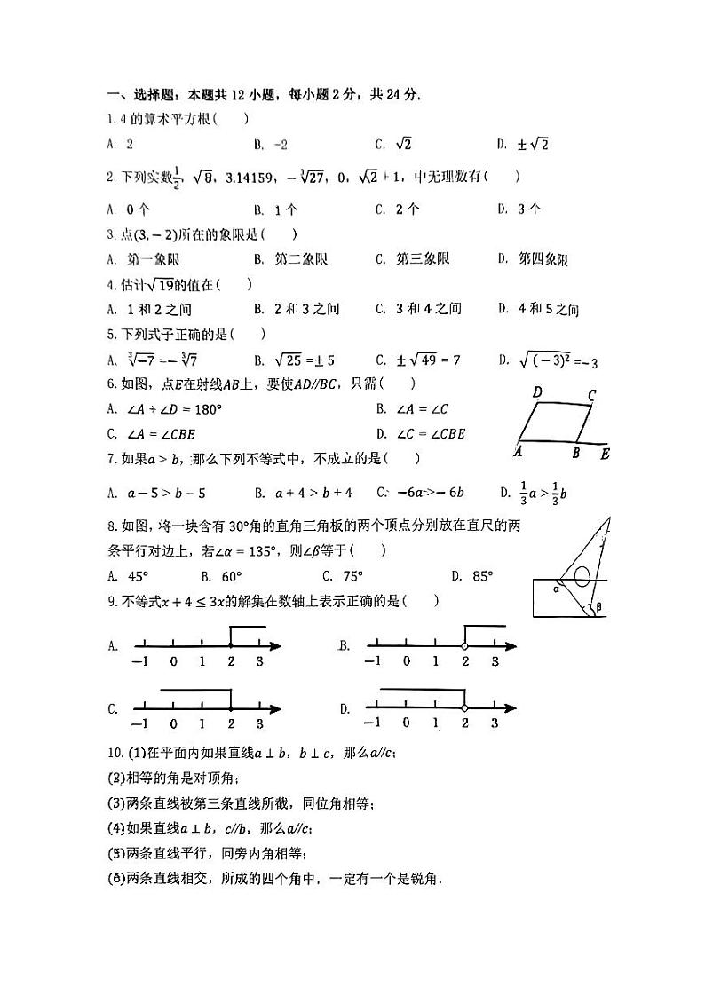 205，天津市滨海新区泰达实验学校2023-2024学年七年级下学期期中考试数学试卷第1页