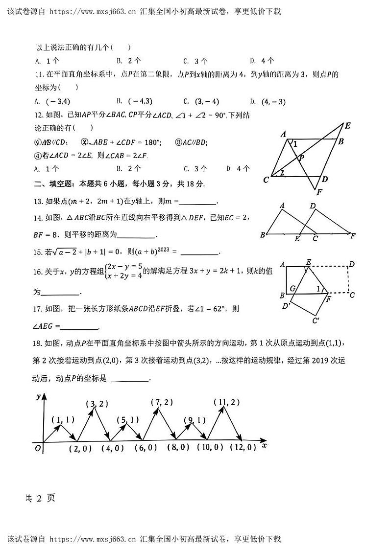205，天津市滨海新区泰达实验学校2023-2024学年七年级下学期期中考试数学试卷第2页