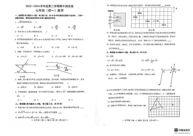 207，江西省南昌市部分学校2023-2024学年七年级下学期4月期中考试数学试题01