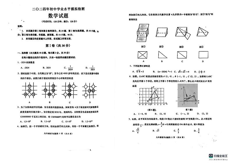 208，2024年山东省青岛市城阳区九年级中考一模数学试题01