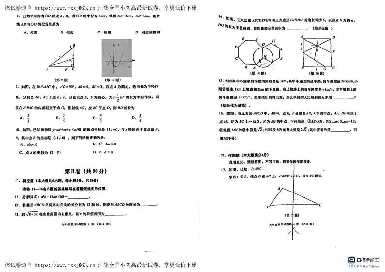 208，2024年山东省青岛市城阳区九年级中考一模数学试题02