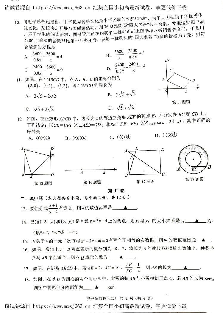 209，2024年广西壮族自治区中考二模数学试题02