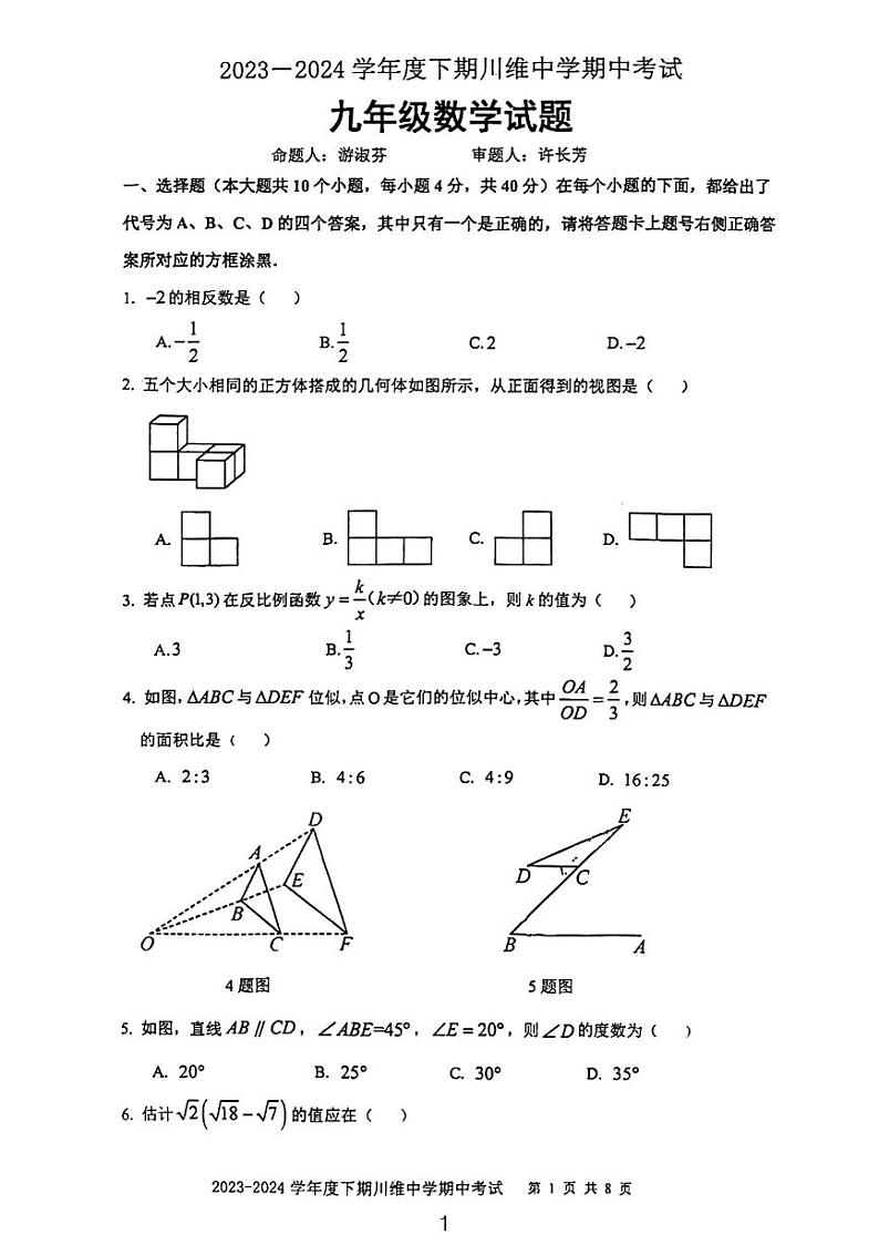 210，重庆市长寿川维中学校2023-2024学年九年级下学期4月期中考试数学试题01