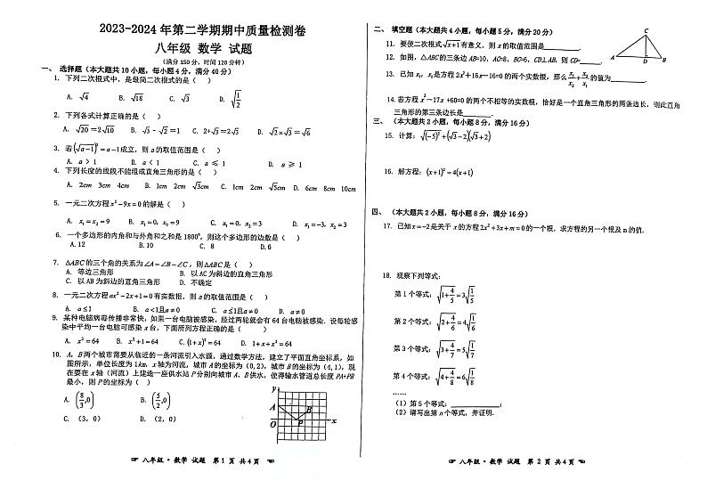 215，安徽省亳州市蒙城县2023-2024学年八年级下学期4月期中考试数学试题01