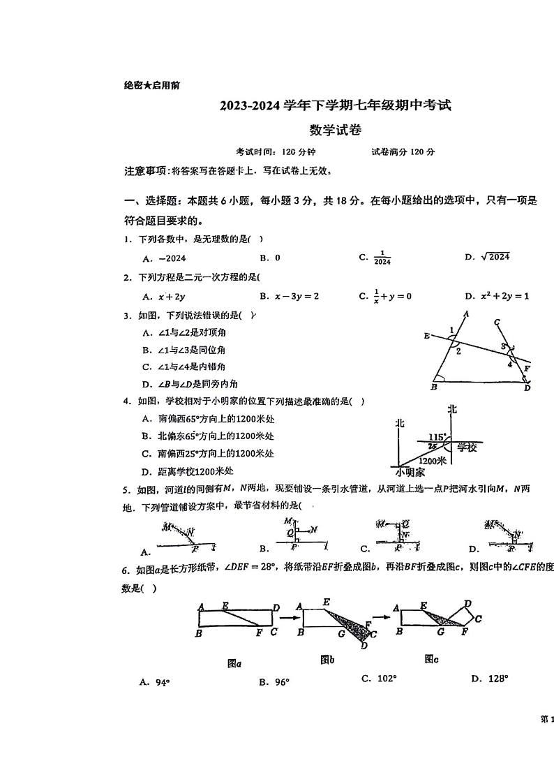 225，江西省新余市第四中学2023-2024学年七年级下学期期中考试数学试卷第1页