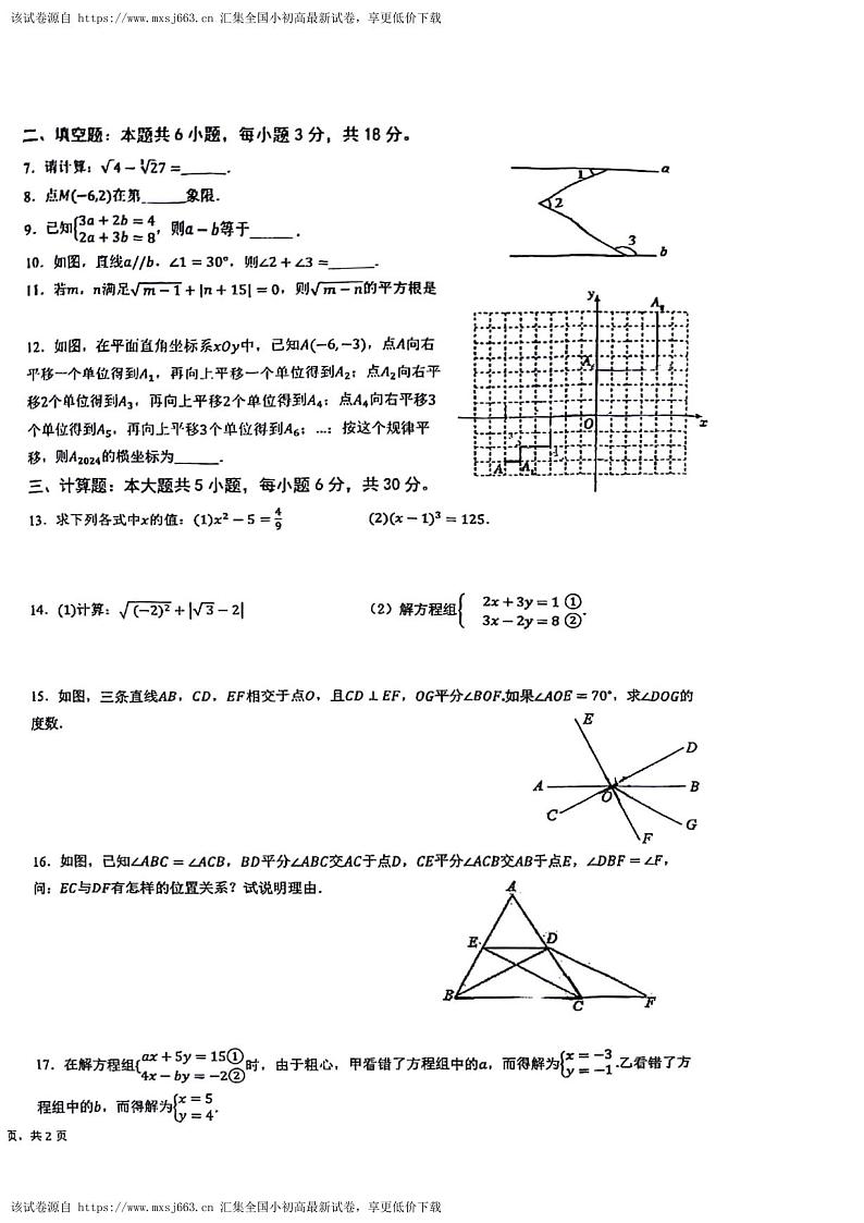 225，江西省新余市第四中学2023-2024学年七年级下学期期中考试数学试卷第2页