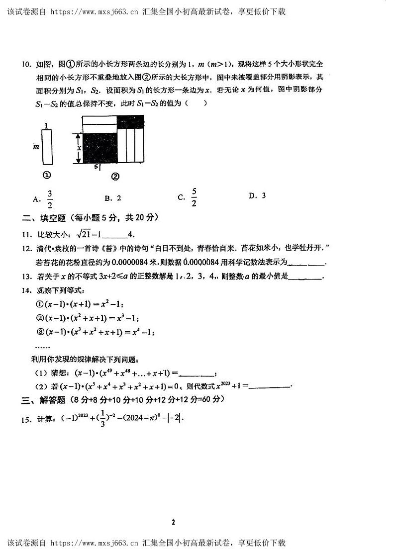 226，安徽省六安金安区六安皋城中学2023-2024学年七年级下学期4月期中考试数学试题第2页
