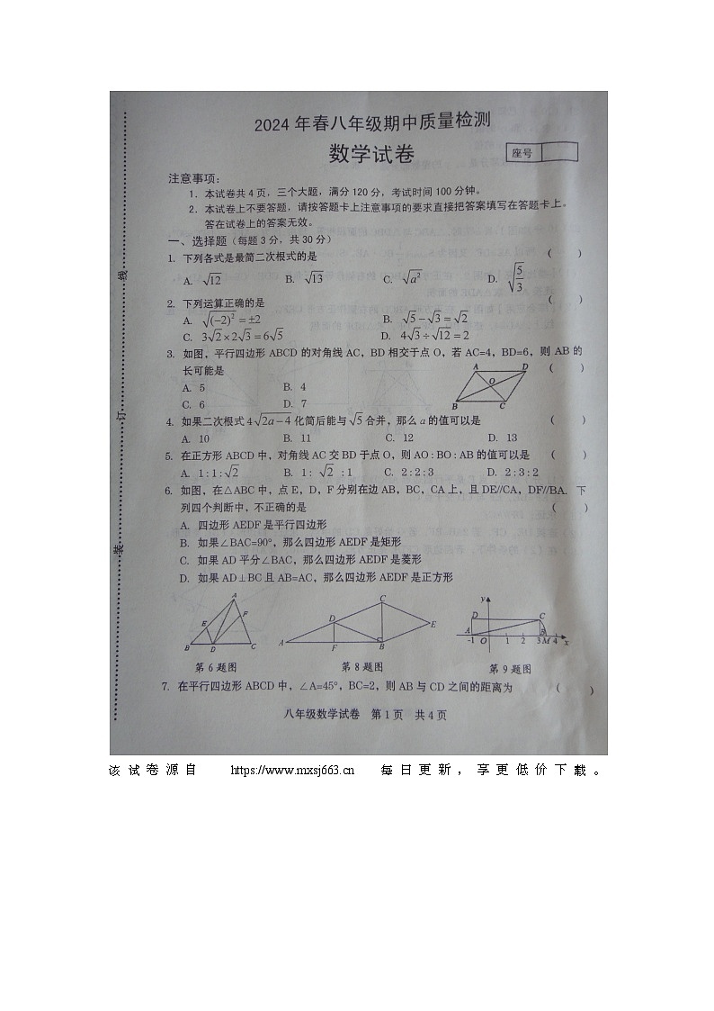 227，河南省商丘市柘城县2023-2024学年八年级下学期4月期中考试数学考试题第1页