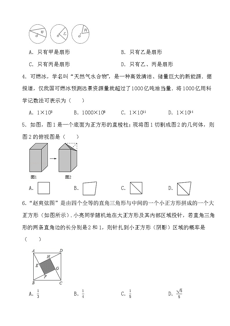 2024年江苏省连云港市中考数学仿真模拟卷02