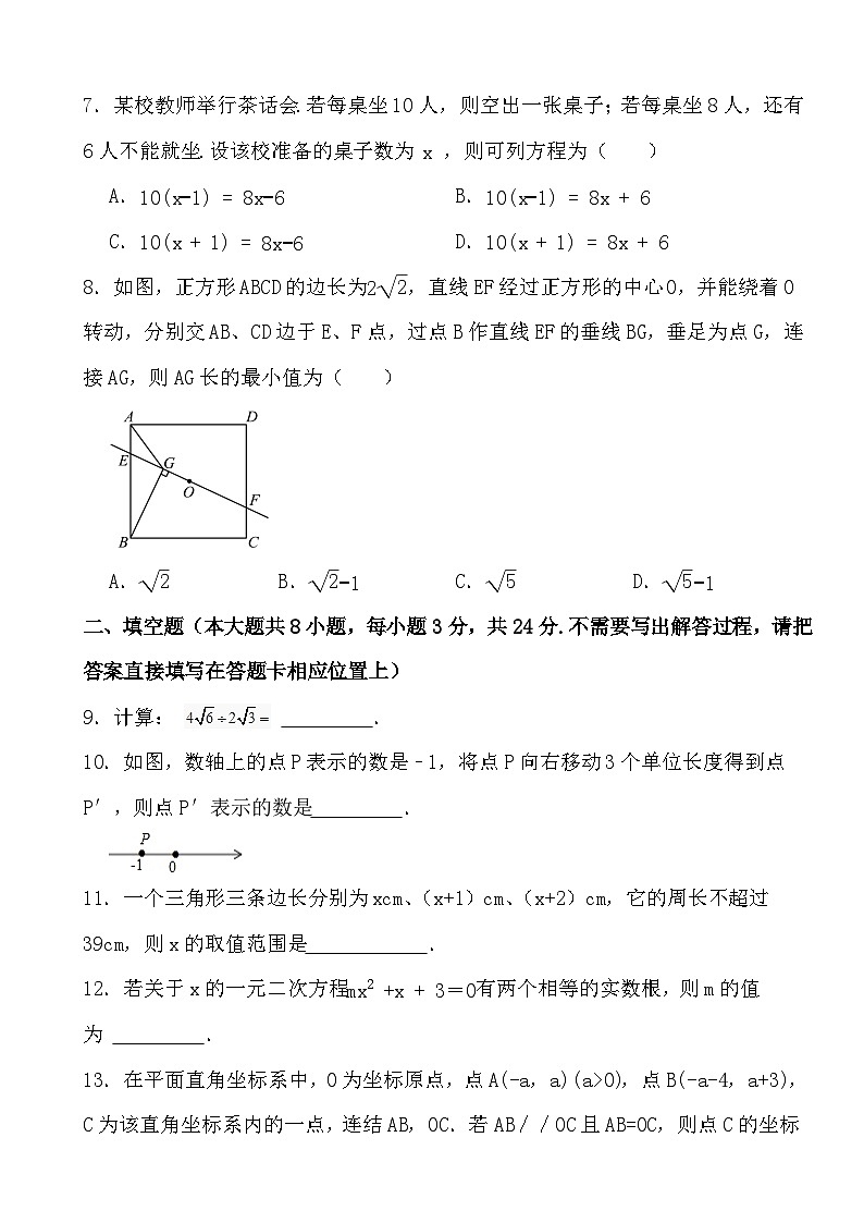 2024年江苏省连云港市中考数学仿真模拟卷03